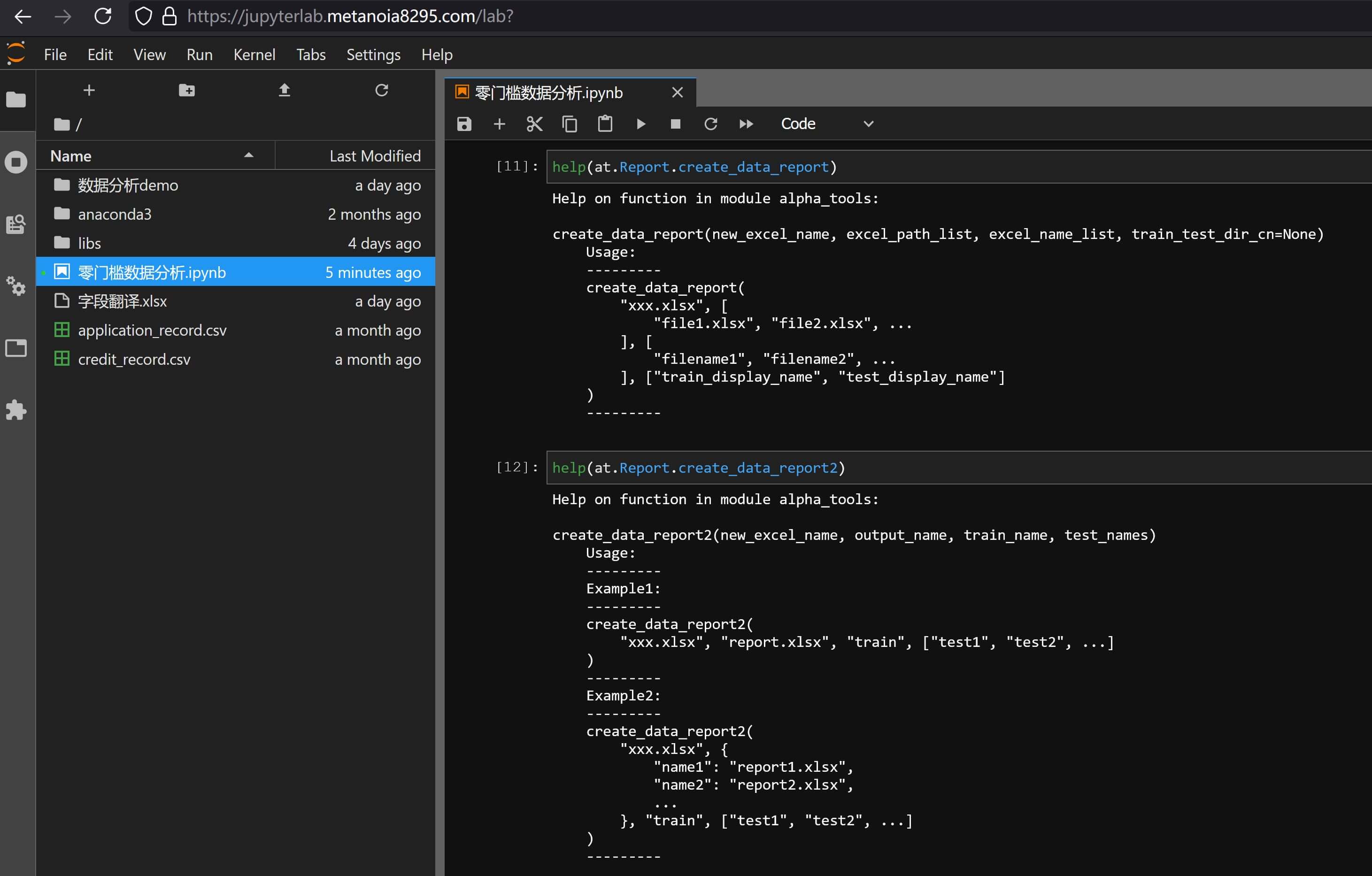 报告合并函数说明