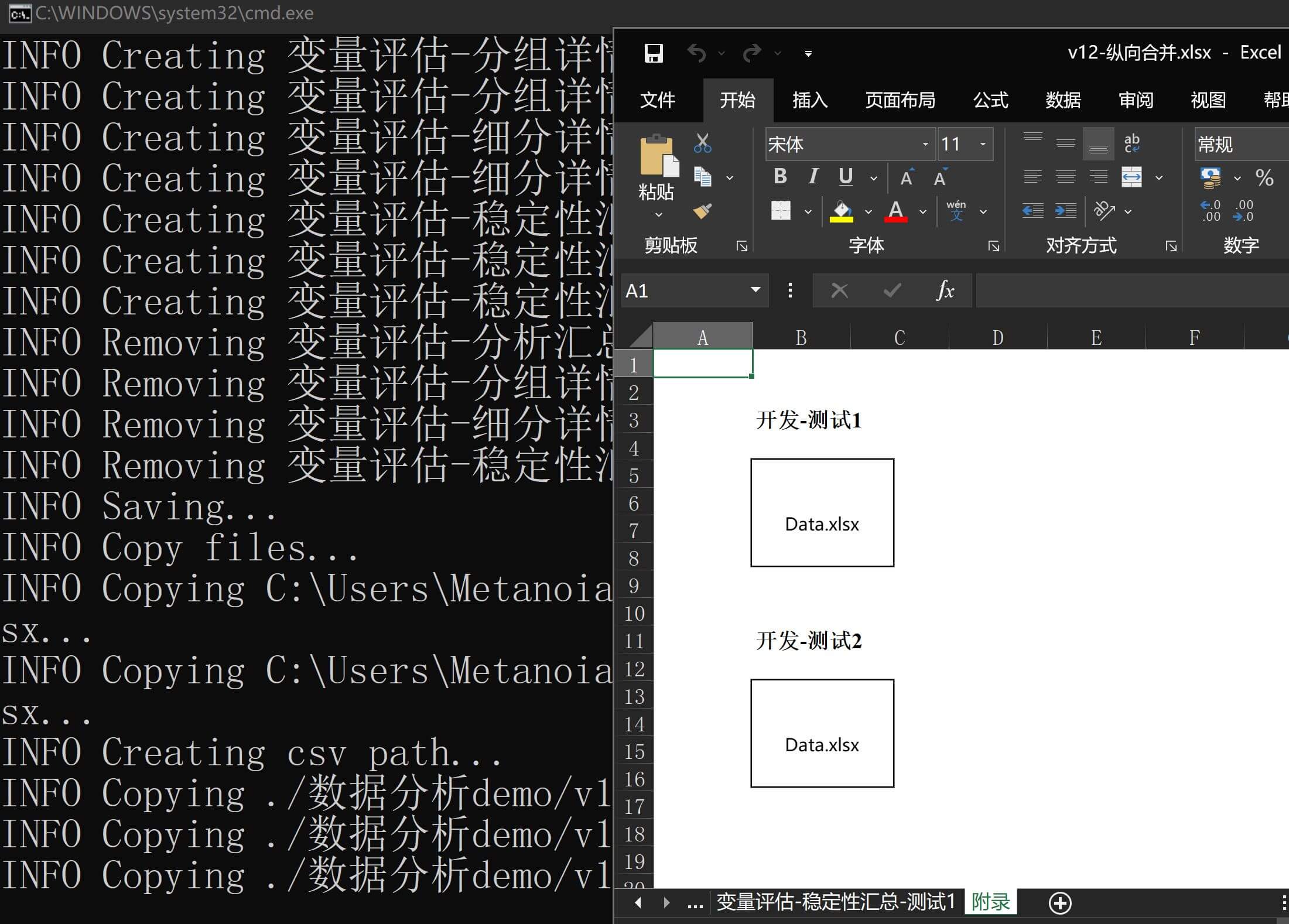 报告附录页windows