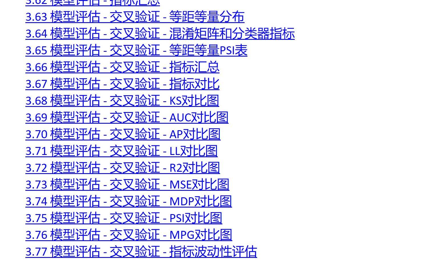 交叉验证结果目录