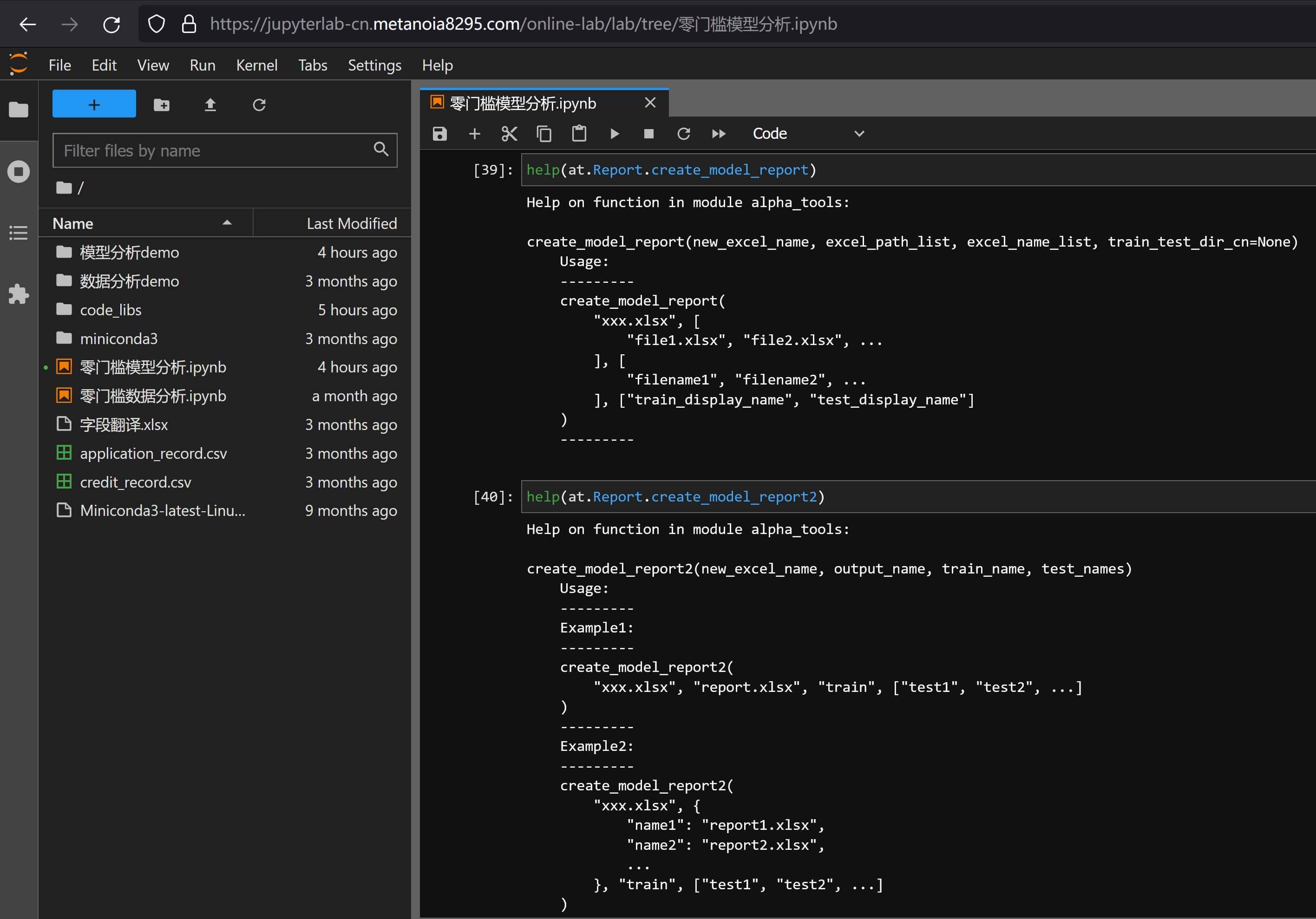 报告合并函数说明