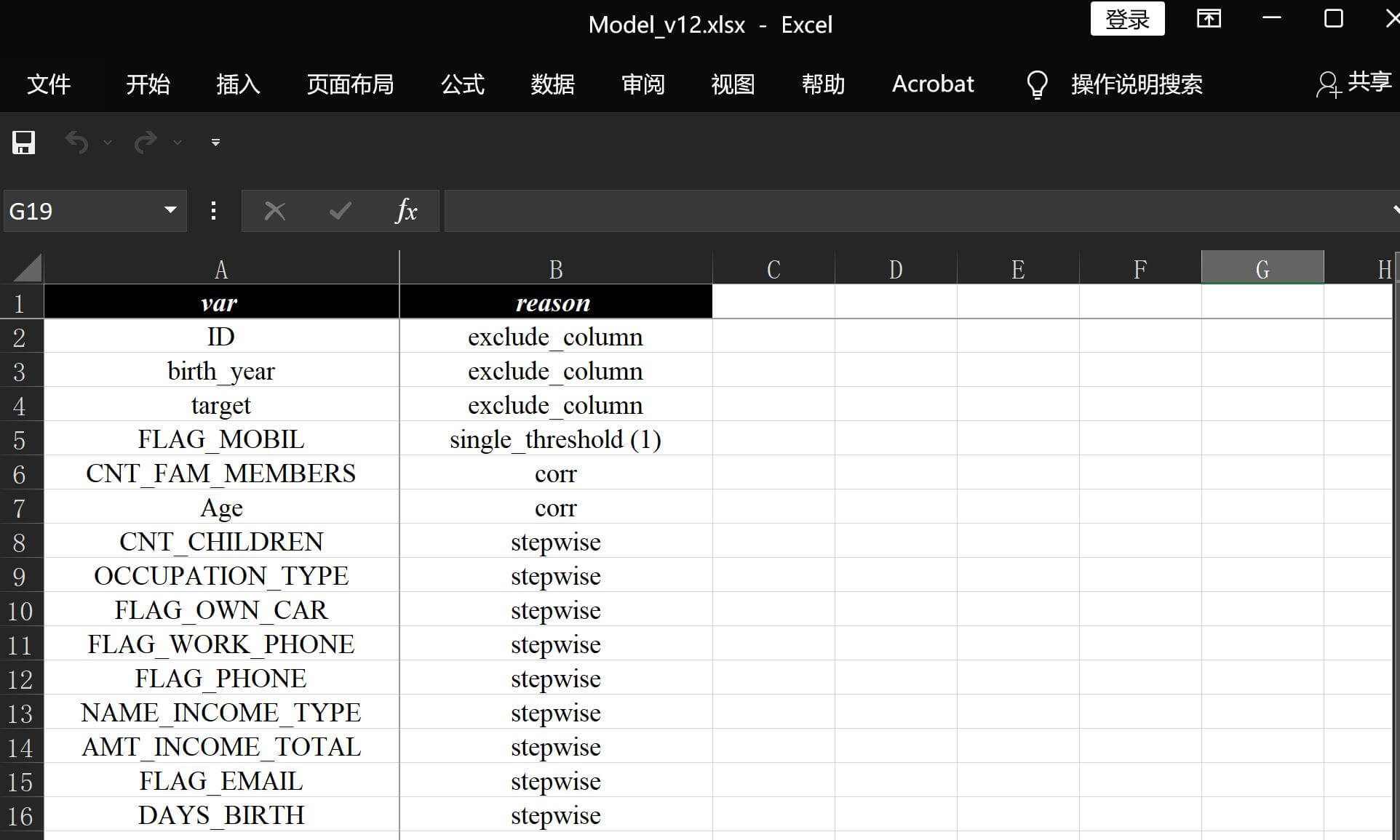 相关性排除示例-评分卡